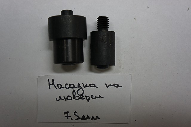 Насадка на люверси 7,5 мм. до універсального пресу, фото 1