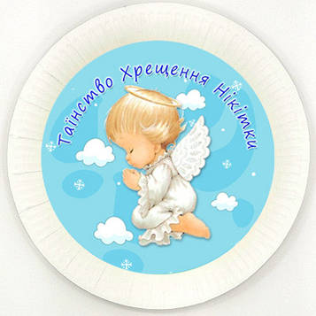 "Хрещення малюка" - Тарілочки 18 см