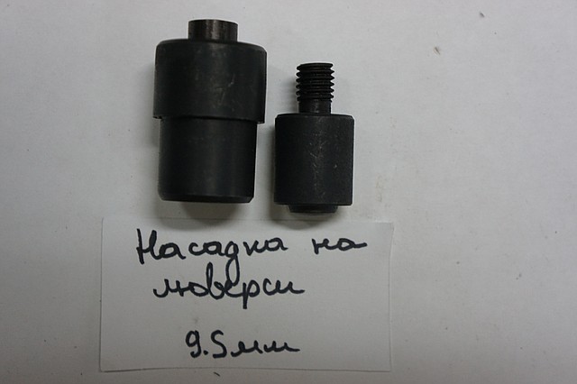 Насадка на люверси 9,5 мм до універсального пресу, фото 1