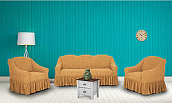 Чохли для меблів Milano диван і два крісла буклированный жаккард з оборкою Золотисто - бежевий