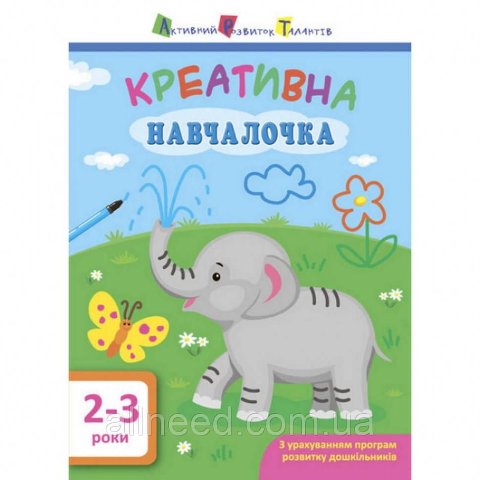 Навчальна книга "Креативна навчальначка" АРТ 11527 укр, 2-3 роки