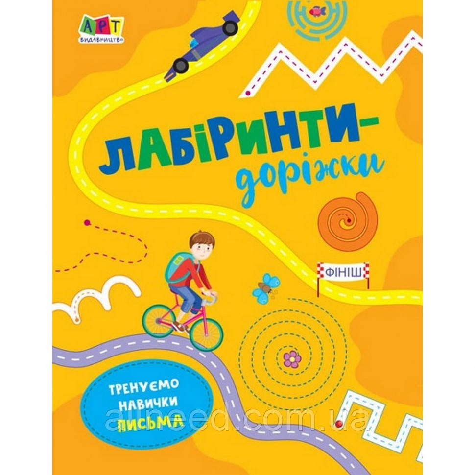 Дитяча книга "Лабіринти-доріжки" АРТ 17203 укр