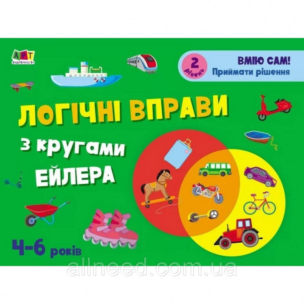 Розвивальні зошити "Логічні вправи з колами Ейлера. Рівень 2" АРТ 20202 укр, 4-6 років