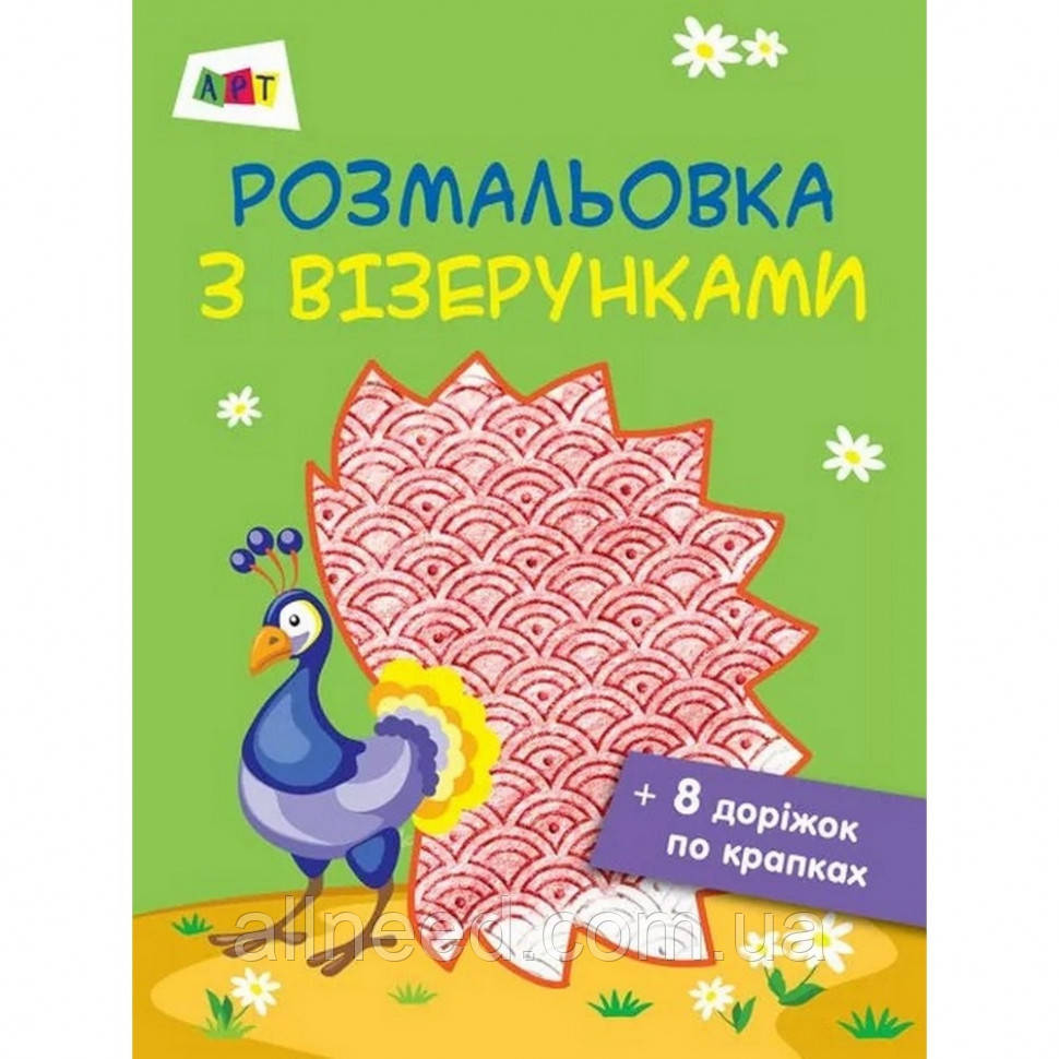 Розмальовка з візерунками "Павлін" АРТ 13001