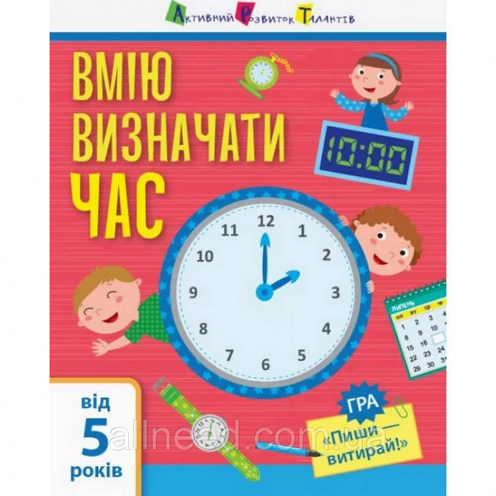 Навчальна книга "Самокерування: Я вмію визначати час" АРТ 15101U укр