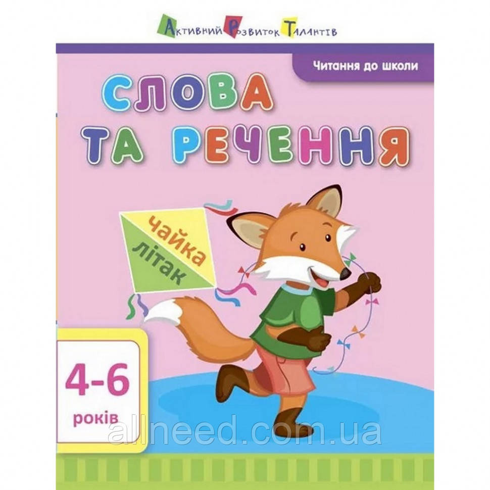 Навчальна книга "Чтіння до школи: Слова та пропозиції" АРТ 12603 укр