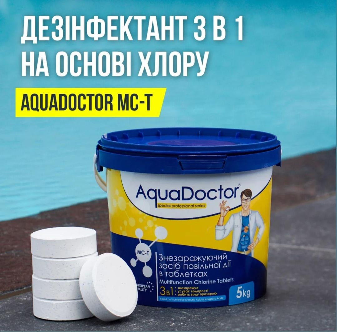 AquaDoctor MC-T (5 кг), мультитаб, комбіновані хлорні таблетки для басейнів, фото 1