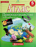 5 клас Атлас Природознавство з контурними картами Картографія