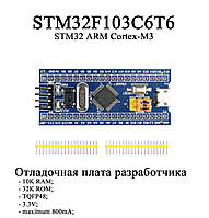 Отладочная плата разработчика STM32F103C6T6 STM32 ARM Cortex-M3 STM