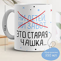 Кружка с принтом "Ни детей, ни забот"