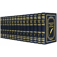Библиотека Вечной классики в 15-ти томах