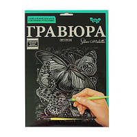 Гравюра Danko Toys Silver Metallic: Бабочка (А4) ГР-А4-02-12c