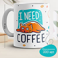 Кружка с принтом "I need coffee"