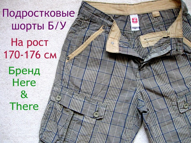 Шорты для мальчика подростка б/у Бренд Here&There. На рост 170-176 см.