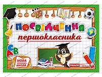 3887 Диплом.Посвідчення 1-класника (У); 100; дипломи,грамоти,подяки ~13127048У;