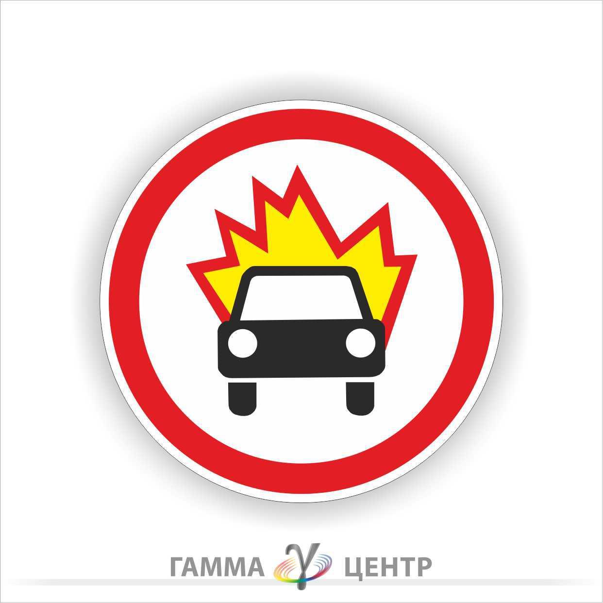 Світловідбивна наклейка (маска)  дорожнього знаку 3.13. Рух транспортних засобів, що перевозять вибухівку, заборонено