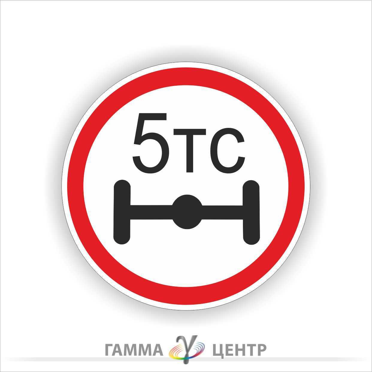 Не світловідбивна наклейка (маска) д/з 3.16. Рух т/с ,навантаження на вісь яких,перевищує N т ,заборонено