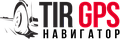 TIR GPS НАВИГАТОР