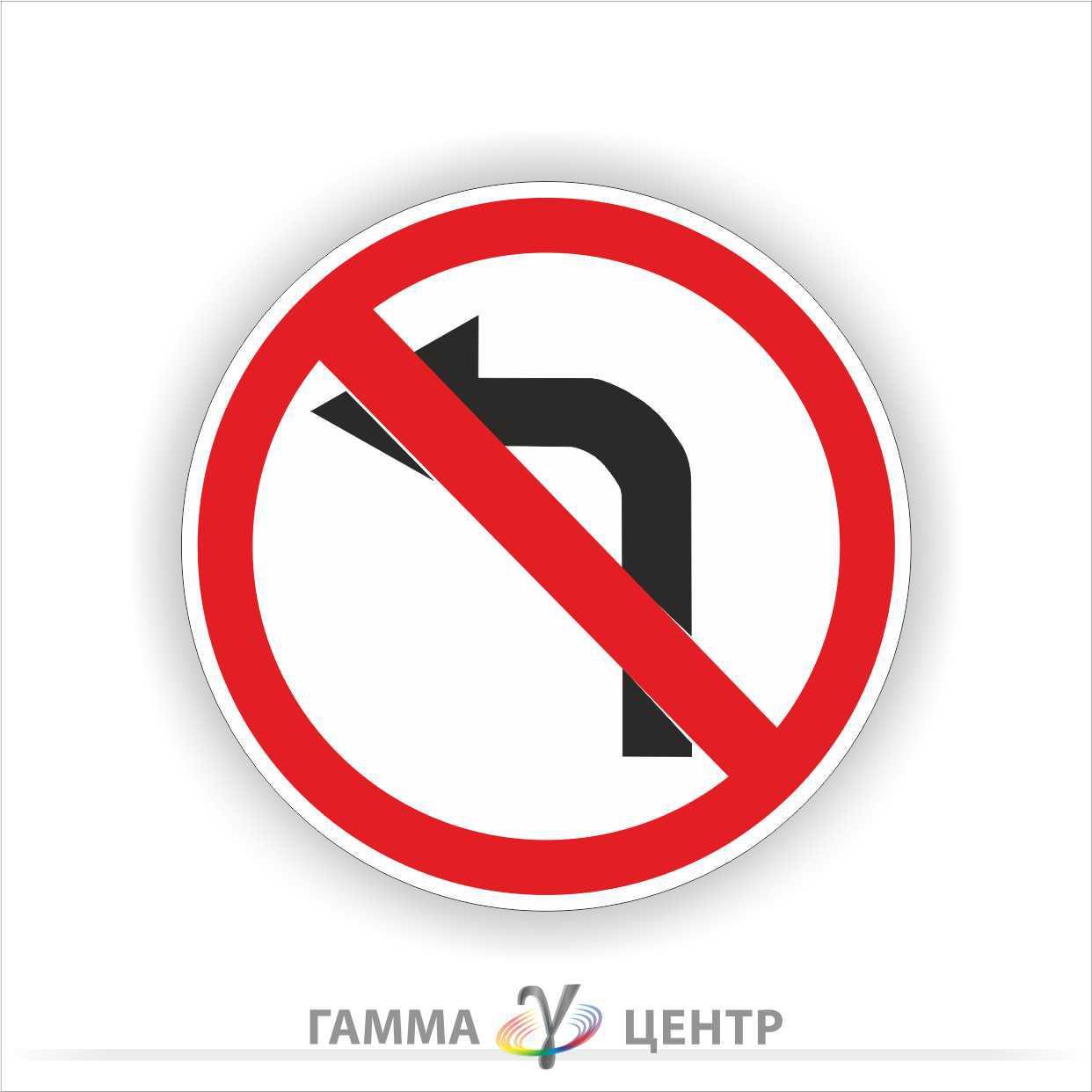 Не світловідбивна наклейка (маска)  дорожнього знаку 3.23. Поворот ліворуч заборонено