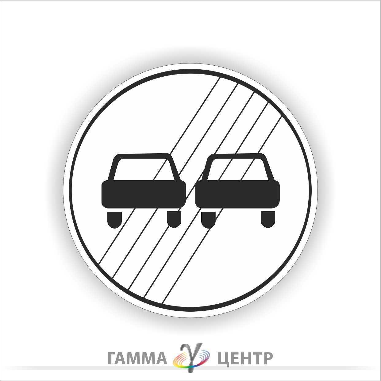Світловідбивна наклейка (маска) дорожнього знаку 3.26. Кінець заборони обгону