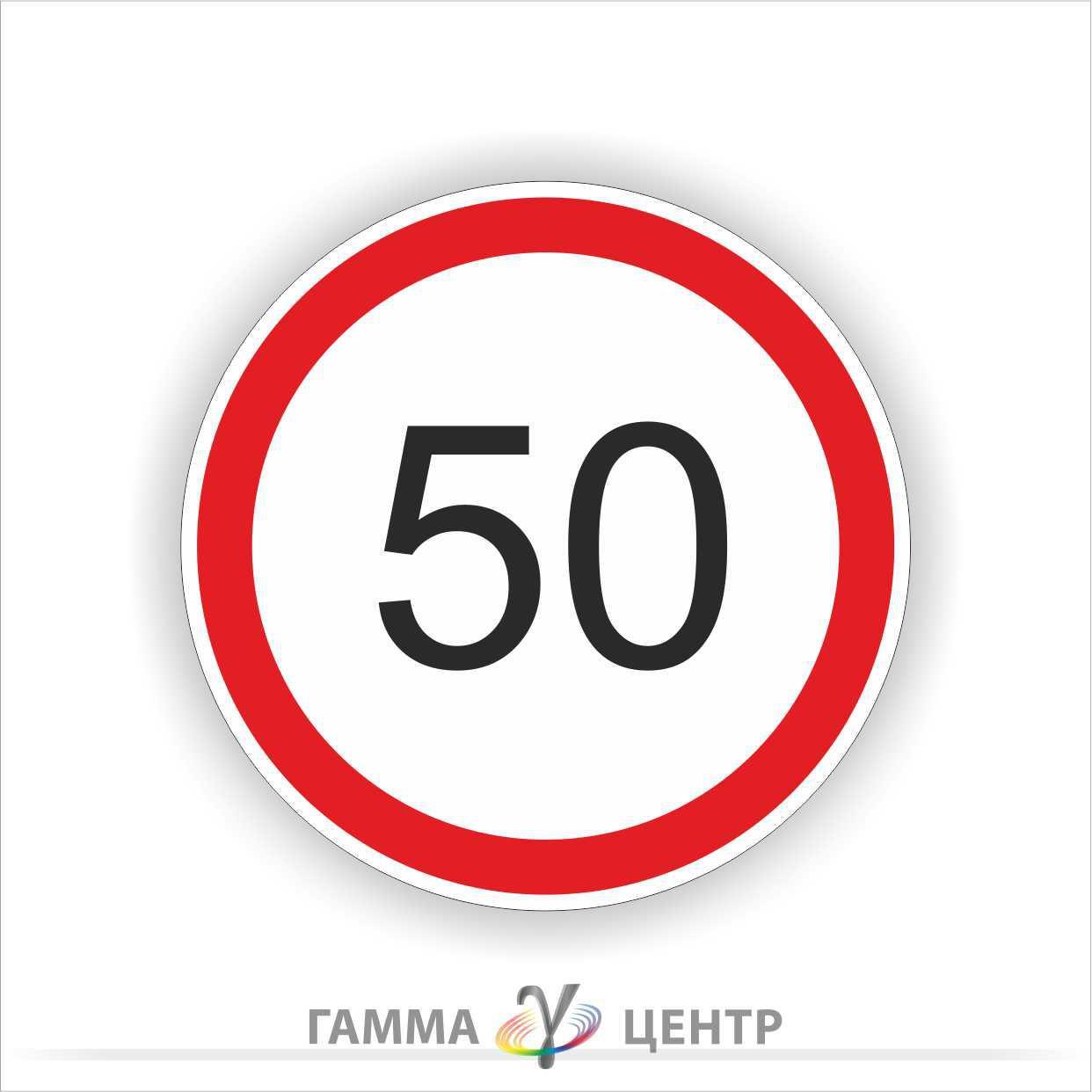 Не світловідбивна наклейка (маска) дорожнього знаку 3.29. Обмеження максимальної швидкості