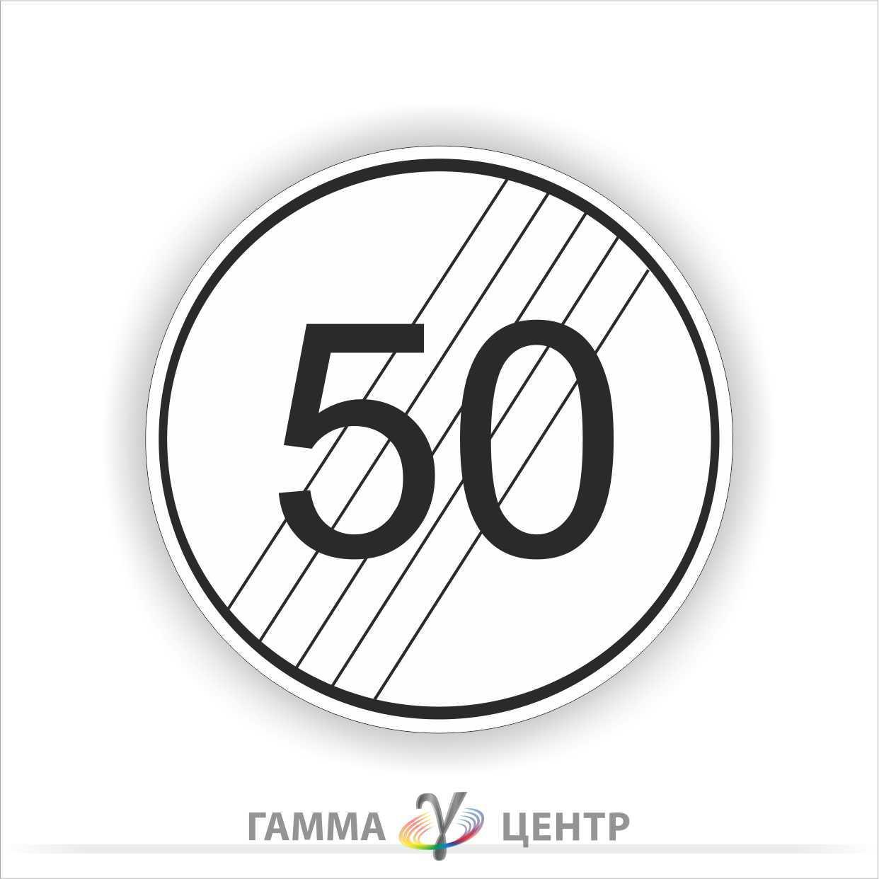 Світловідбивна наклейка (маска) дорожнього знаку 3.30. Кінець обмеження максимальної швидкості