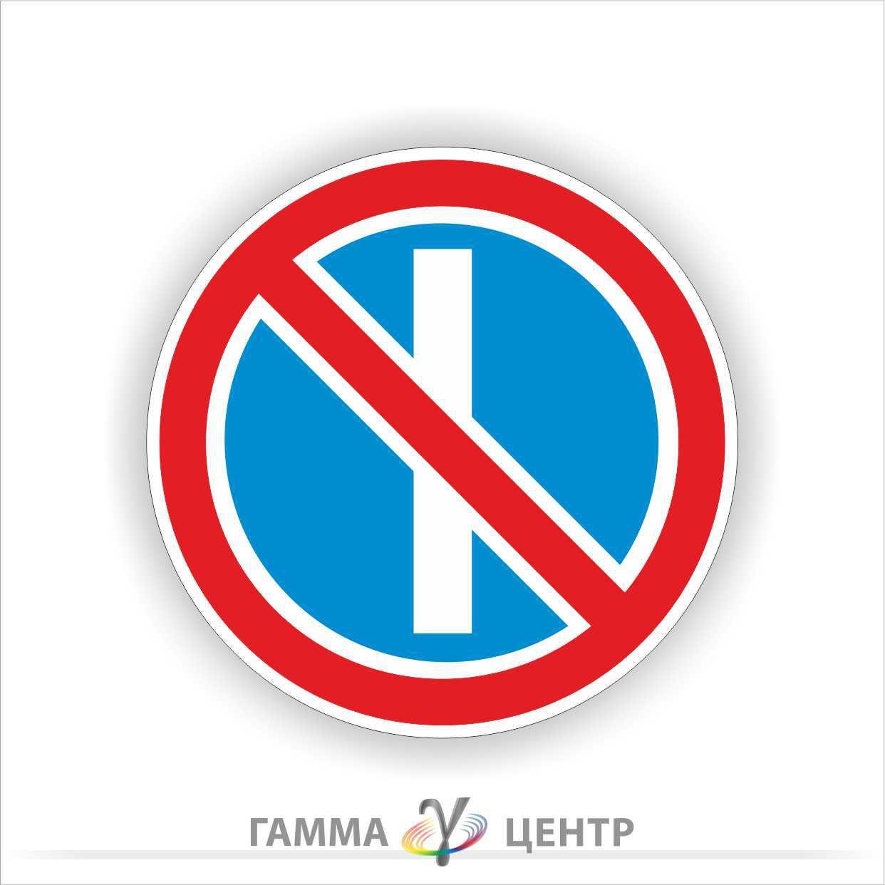 Світловідбивна наклейка (маска) дорожнього знаку 3.36. Стоянку заборонено в непарні числа місяця
