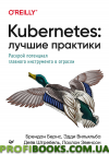 Kubernetes. Найкращі практики