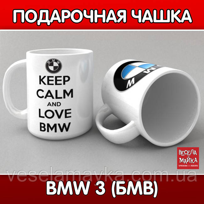 Чашка BMW 3 (БМВ) - фото 2 - id-p221739931