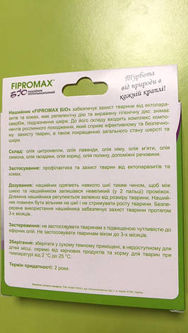 Нашийник Fipromax Біо проти бліх та кліщів для собак середніх та великих порід 70 см 50141, фото 2