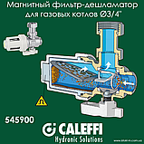 Магнітний фільтр-дешламатор для котла Caleffi XS Ø3/4" ВР 0÷90°C 3 bar, фото 3