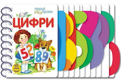 Розвиваюча книга для дітей вчимо Цифри серія Перші кроки
