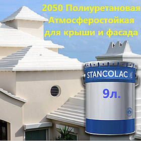 Фарба гідроізоляційна 2050 PU TOP (9 кг)