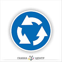Не світловідбивна наклейка (маска)  дорожнього знаку 4.10. Круговий рух