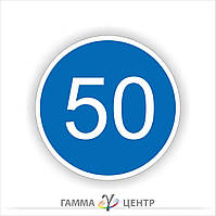 Не світловідбивна наклейка (маска)  дорожнього знаку 4.12. Обмеження мінімальної швидкості