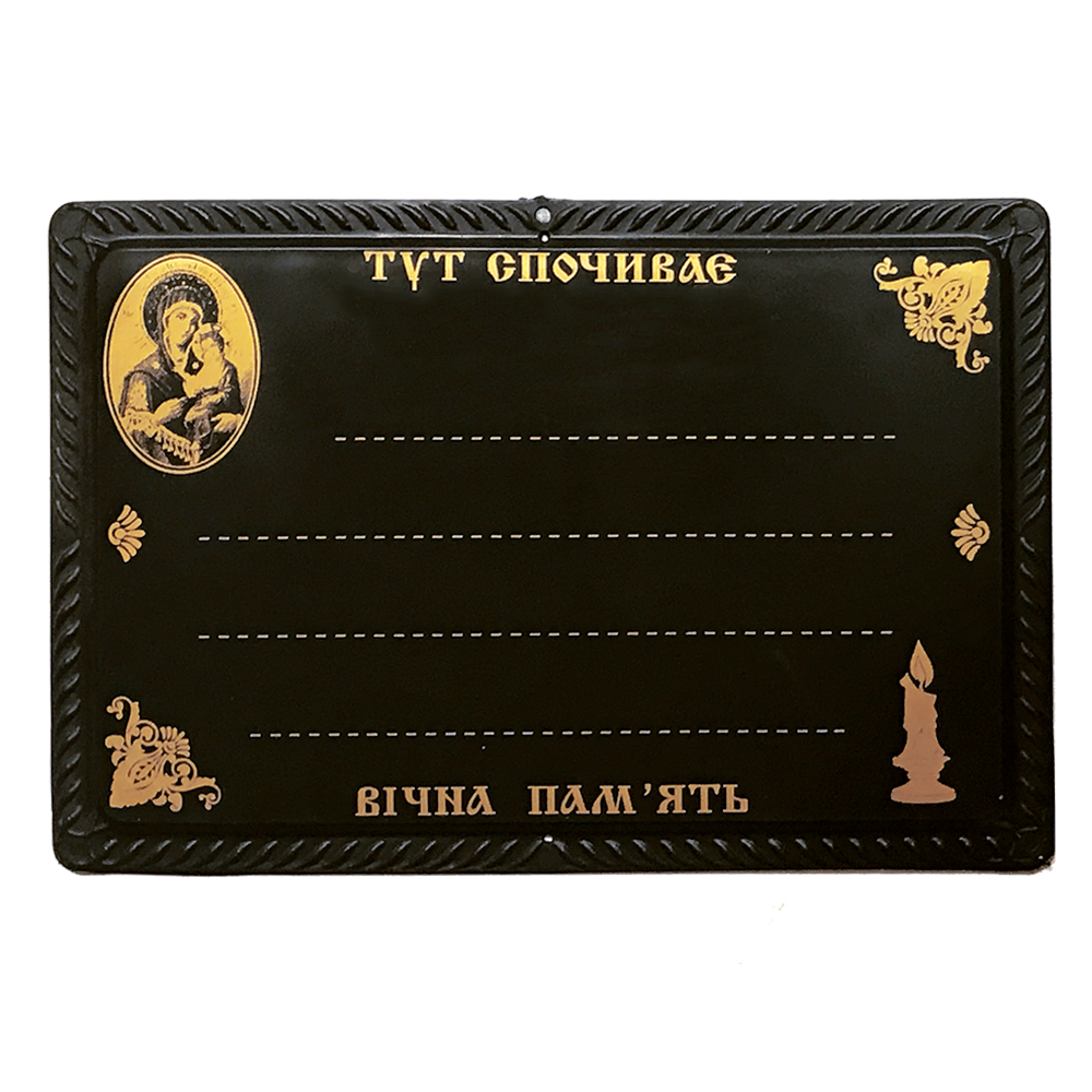 Табличка на хрест ритуальна Ікона №7
