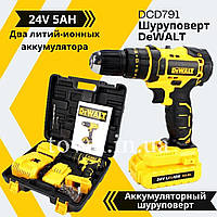 Ударний шурупокрут акумуляторний DeWALT DCD791 24 V 5 AH ДЕВОЛТ дриль-шурупокрут