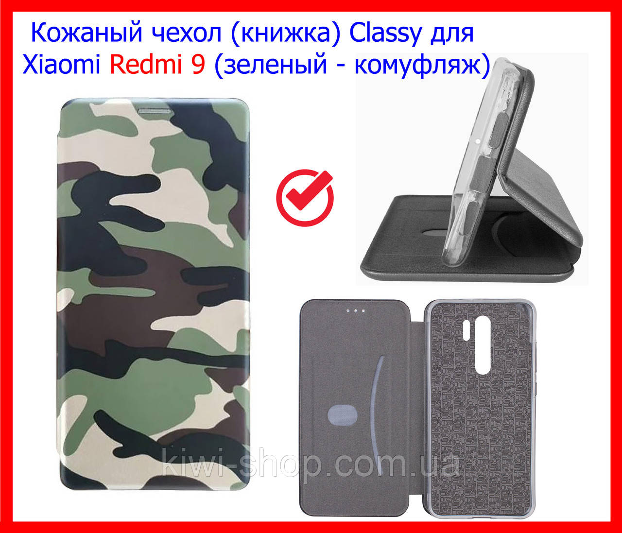 Кожаный чехол (книжка) Classy для Xiaomi Redmi 9 / 9 Prime зеленый комуфляж, зелений чохол книжка для редмі 9