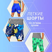 Легкі шорти з легким цінами