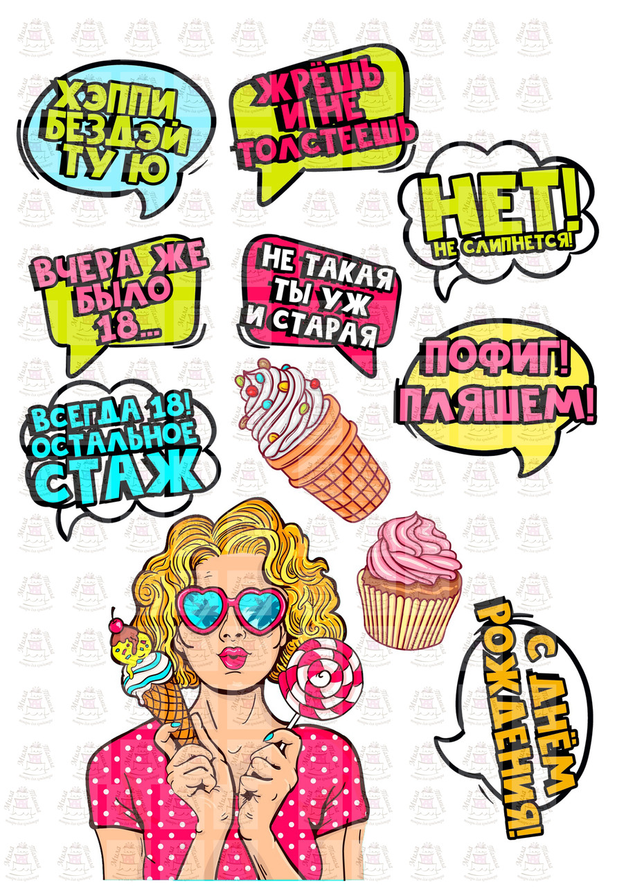 Вафельна картинка Поп-арт 201076