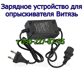 Зарядний пристрій для акумуляторного обприскувача Вітязь АО-16