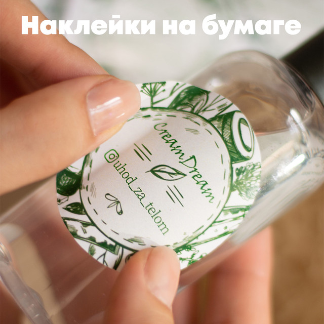 Наклейки на бумаге в Киеве от компании "Wow sticker Печать наклеек и ...