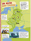 Україна. Від первісних часів до сьогодення. Автори Сергій Жуков, Марія Тахтаулова, фото 6
