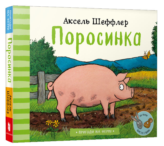 Поросинка, фото 1