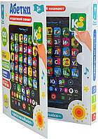 Розвиваючий інтерактивний планшет з зоо-алфавітом Limo Toy 719-17