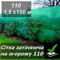 Сетка затеняющая для забора 1,5х100 110г зелёная с защитой от ультрафиолета