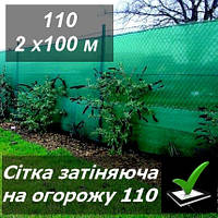 Сетка затеняющая для забора 2х100 110г зелёная с защитой от ультрафиолета