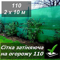 Сетка затеняющая для забора 2х10 110г зелёная с защитой от ультрафиолета