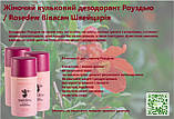 Кульковий дезодорант, жіночий, Rosedew, Швейцарія, фото 4