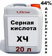 Серная кислота ХЧ 44.8 % 20 л, для аккумулятора, химически чистая, ЭЛЕКТРОЛИТ. Аккумуляторная кислота. ЧДА.